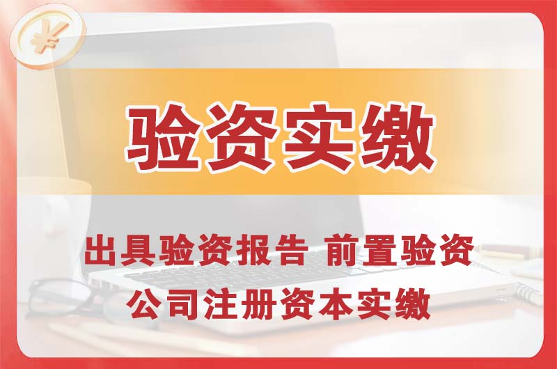 九台企业增资验资