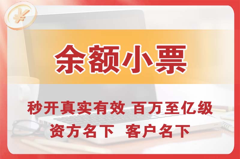 九台余额小票